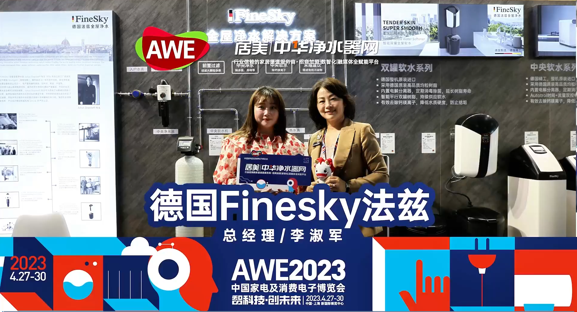AWE2023德國法茲展會(huì).png