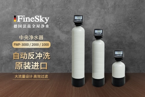 中央凈水器有哪些優(yōu)缺點？有哪些品牌推薦？